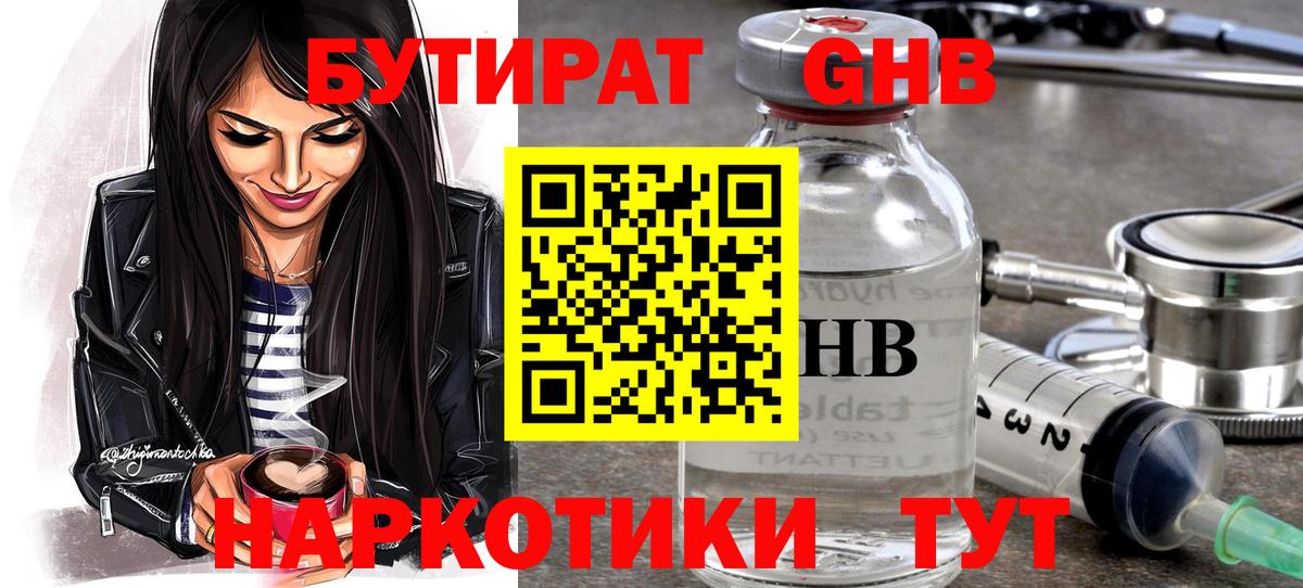 Бутират бутандиол  Вход с VPN  Коряжма 