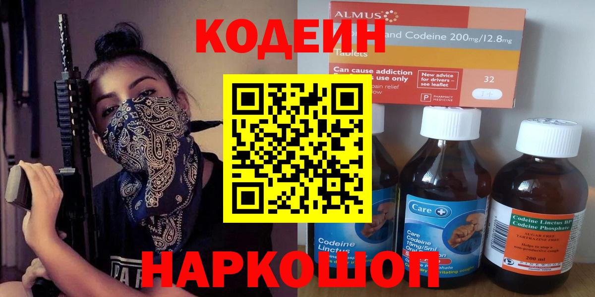 Кодеиновый сироп Lean Purple Drank  Вход с VPN  Коряжма 